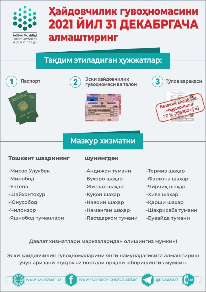 «Права» алмаштириш муддати 2021 йил якунигача узайтирилди. Қайта имтиҳон топшириш керак эмас!
