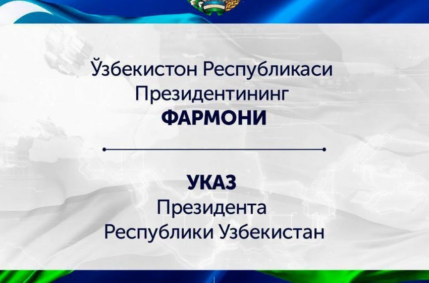 Шавкат Мирзиёев фармони билан Ўзбекистон Республикаси Стратегик ривожланиш агентлиги ташкил этилади